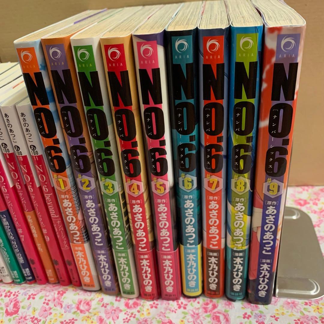 No.6 あさのあつこ 漫画 木乃ひのき 小説 文庫 beyond 全巻セット