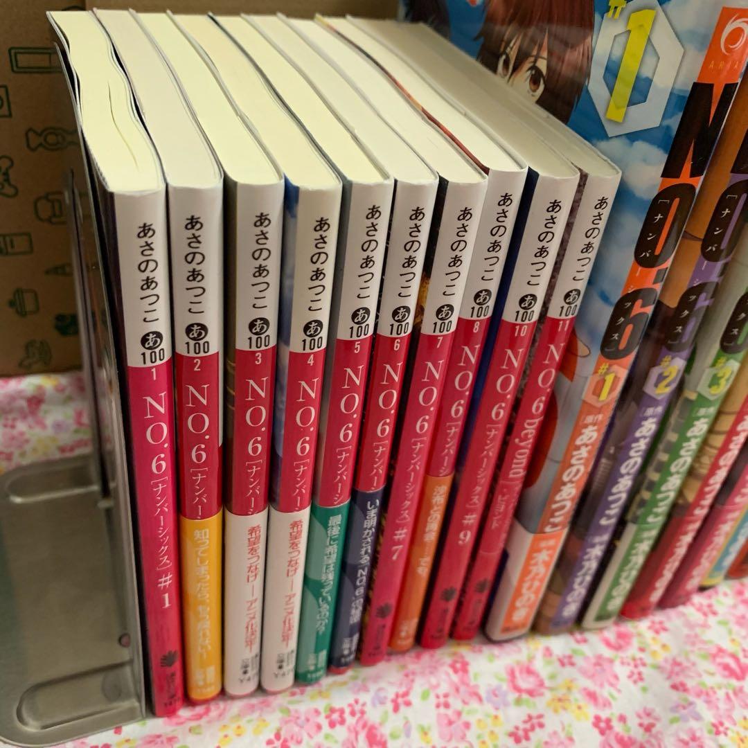 No.6 あさのあつこ 漫画 木乃ひのき 小説 文庫 beyond 全巻セット