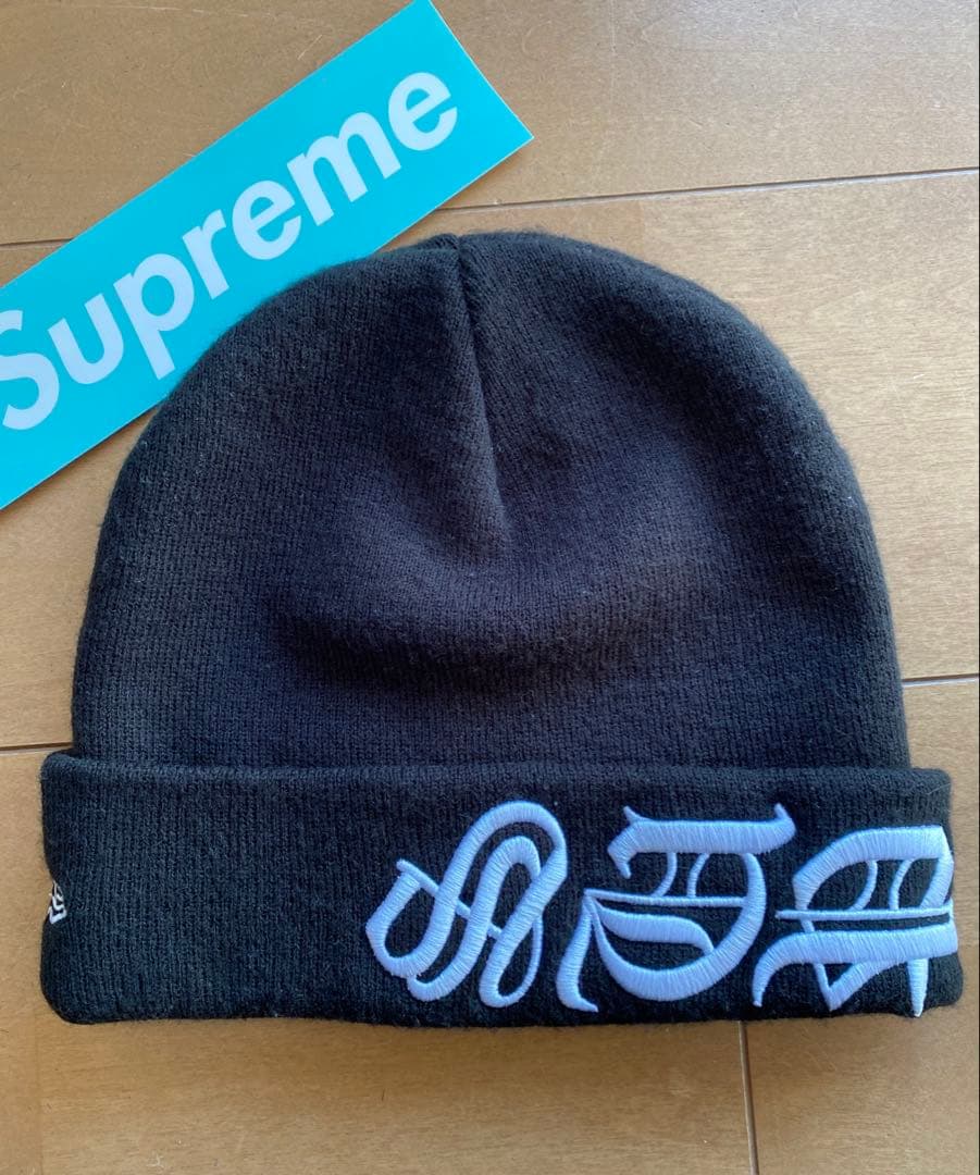 supreme New Era Blackletter Beanieおまけ付き