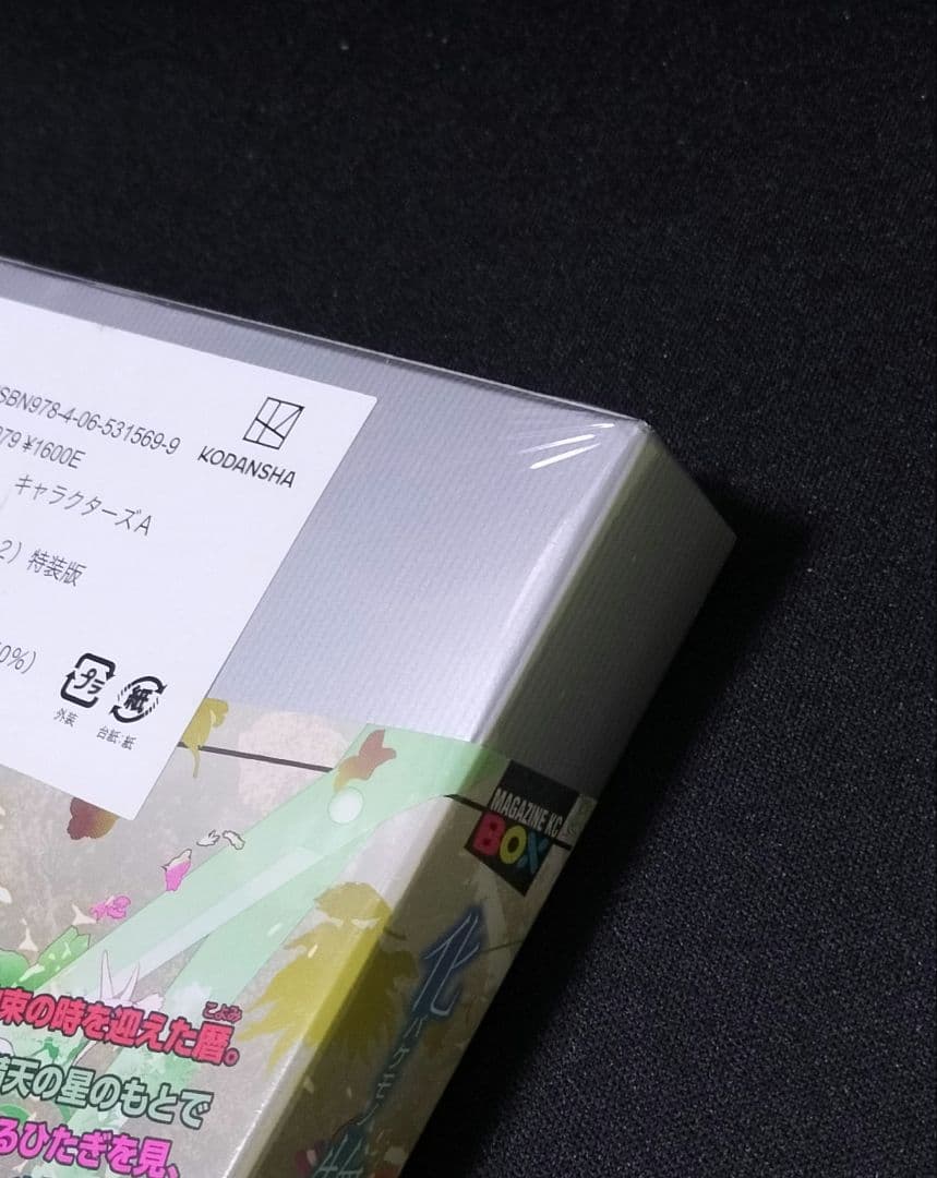 化物語　22巻　特装版