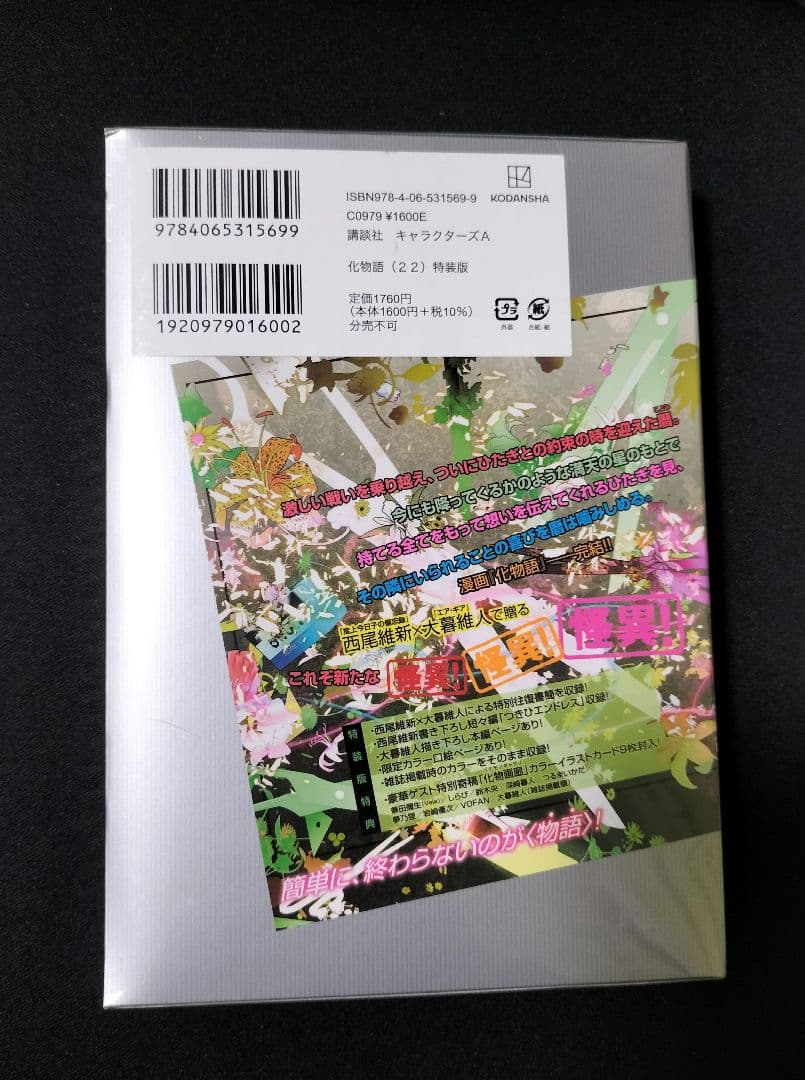 化物語　22巻　特装版