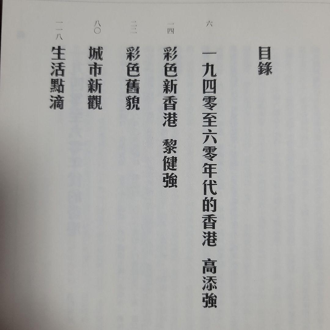 香港歴史写真集 3冊セット