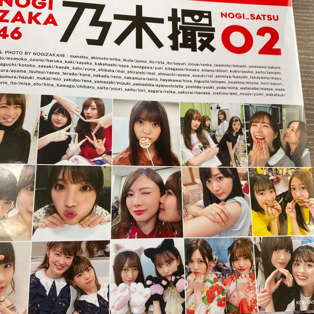 乃木坂46写真集 乃木撮 VOL.02
