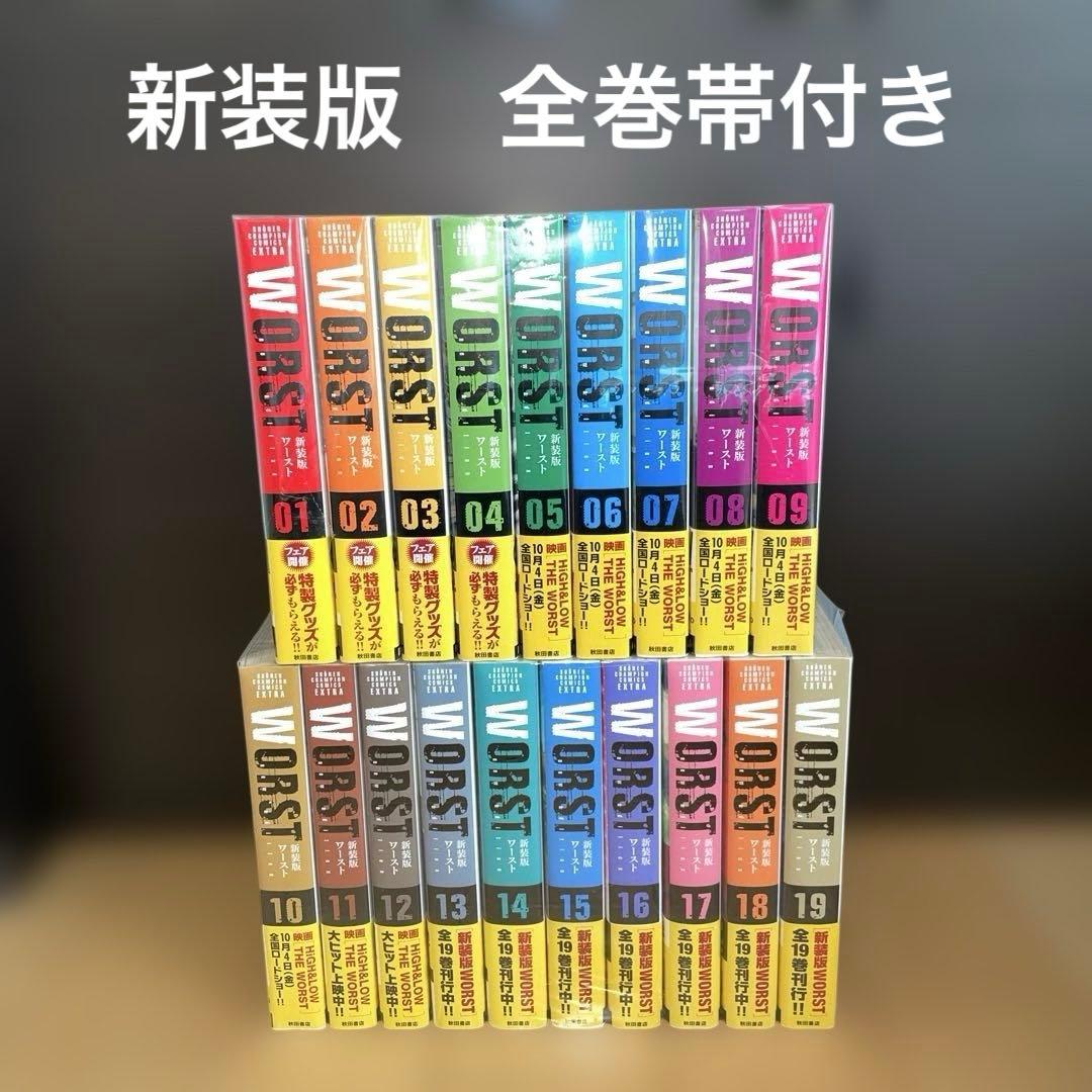 WORST ワースト　新装版　1から19 髙橋ヒロシ　高橋ヒロシ　秋田書店