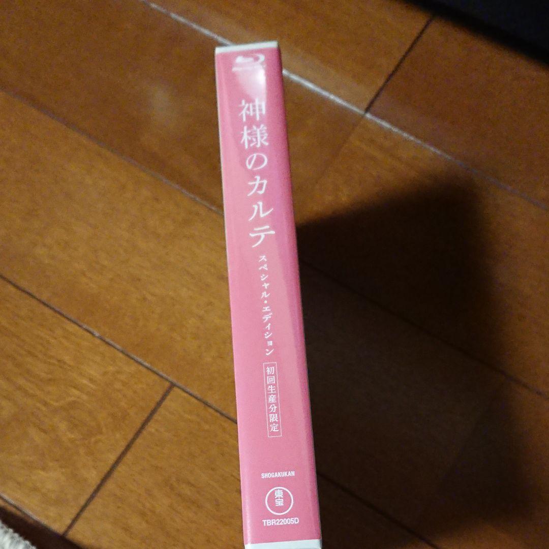 【新品】神様のカルテ スペシャル・エディション 初回限定盤