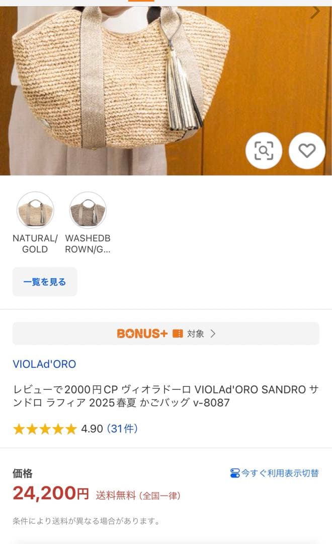 VIORA d'ORO ストロー かごバッグ ベージュ