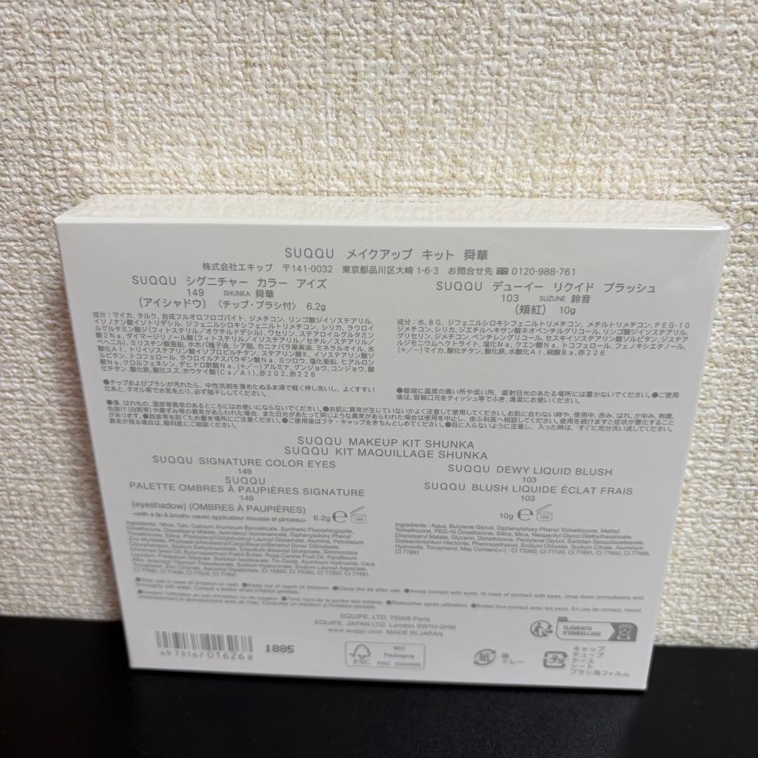 ❗️週末限定値下に中❗️スック メイクアップ キット 舜華 (2025 ホリデー)