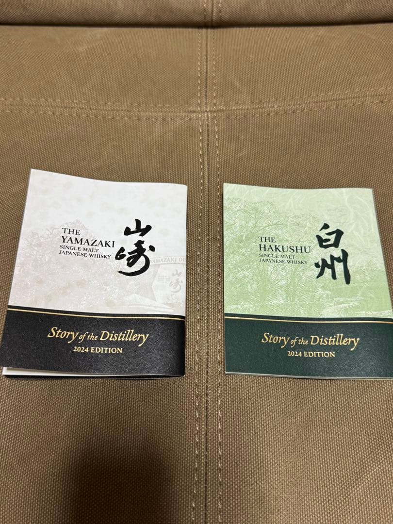 白州　山崎 ストーリーオブザディスティラリー2024エディションセット