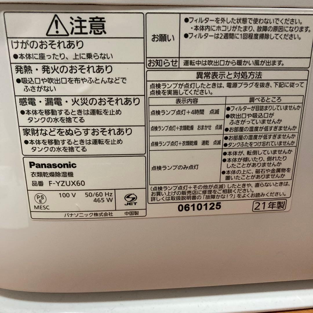 パナソニック デシカント方式 衣類乾燥除湿機/F-YZUX60