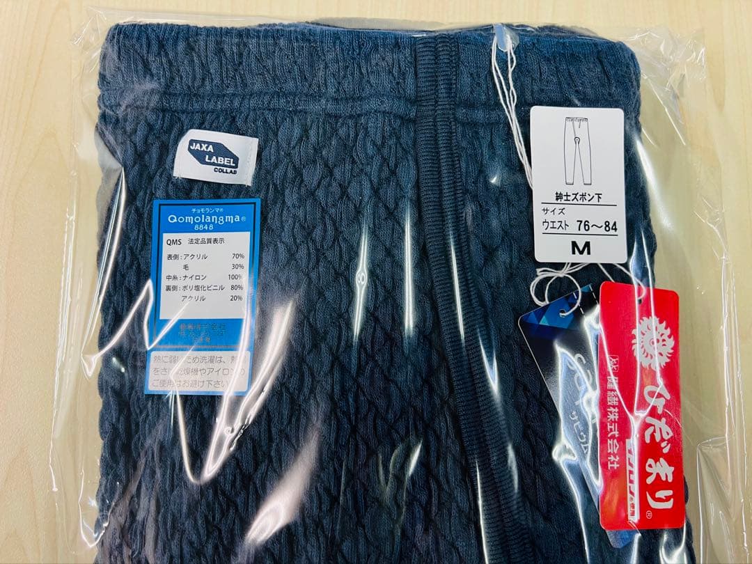 【正規品】ひだまり肌着 チョモランマ 紳士ズボン下 Ｍ　QMS951