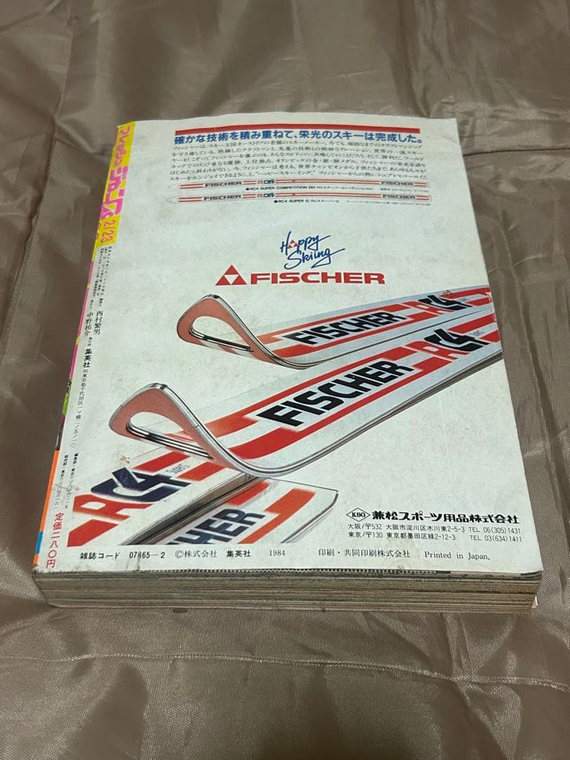 フレッシュジャンプ 1984年 2月23日