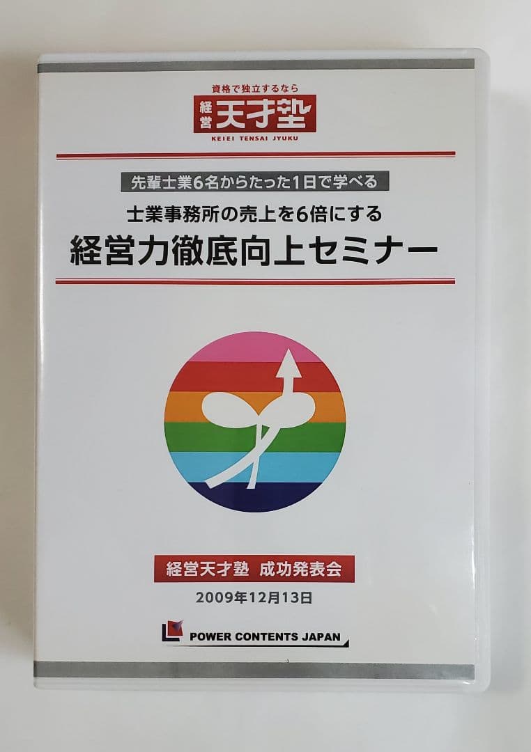 社労士 税理士 行政書士 士業 経営コンサルタント 非売品 CD 成功 事例