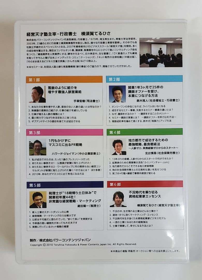 社労士 税理士 行政書士 士業 経営コンサルタント 非売品 CD 成功 事例