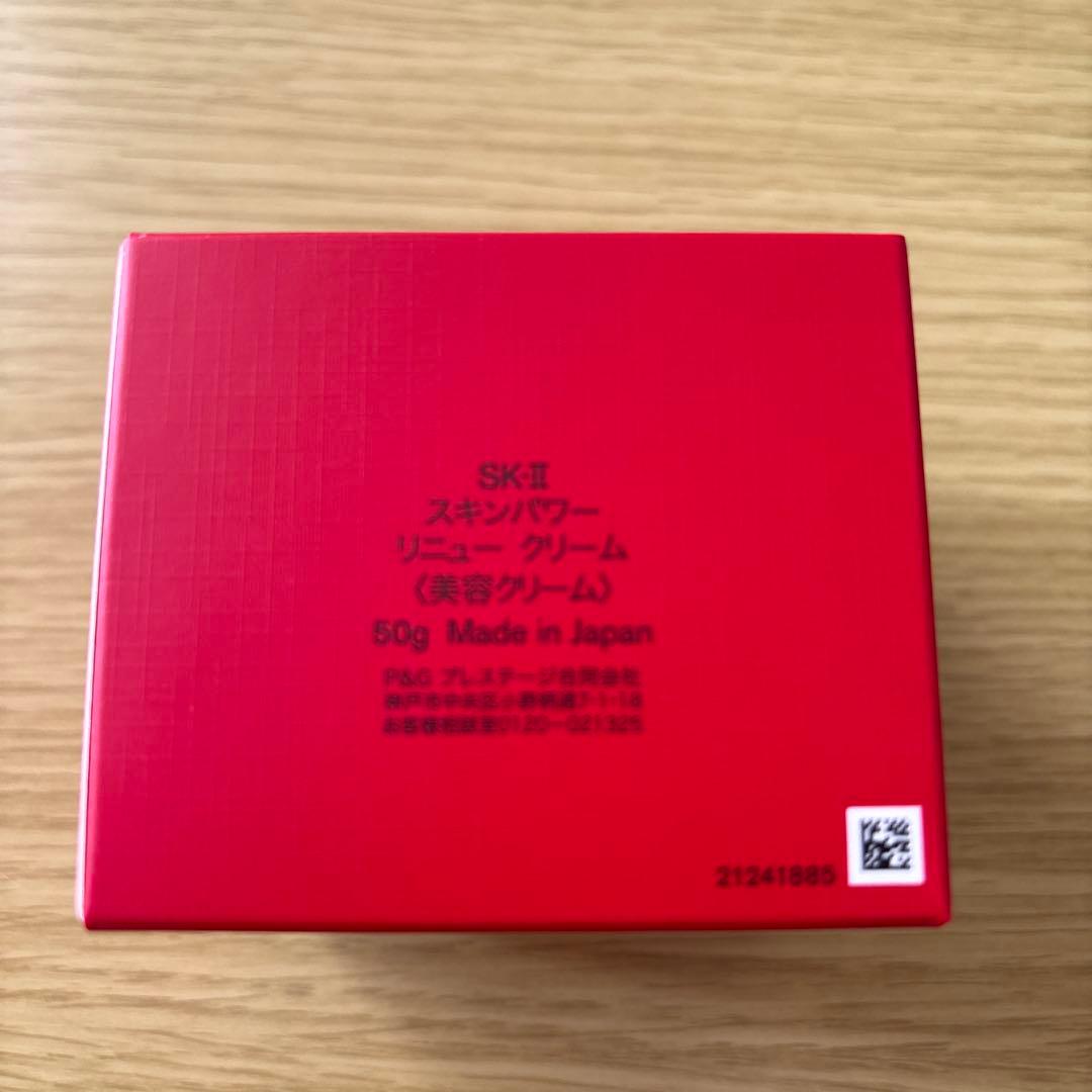 SK-II スキンパワーリニュークリーム 50g 【新品・未開封】