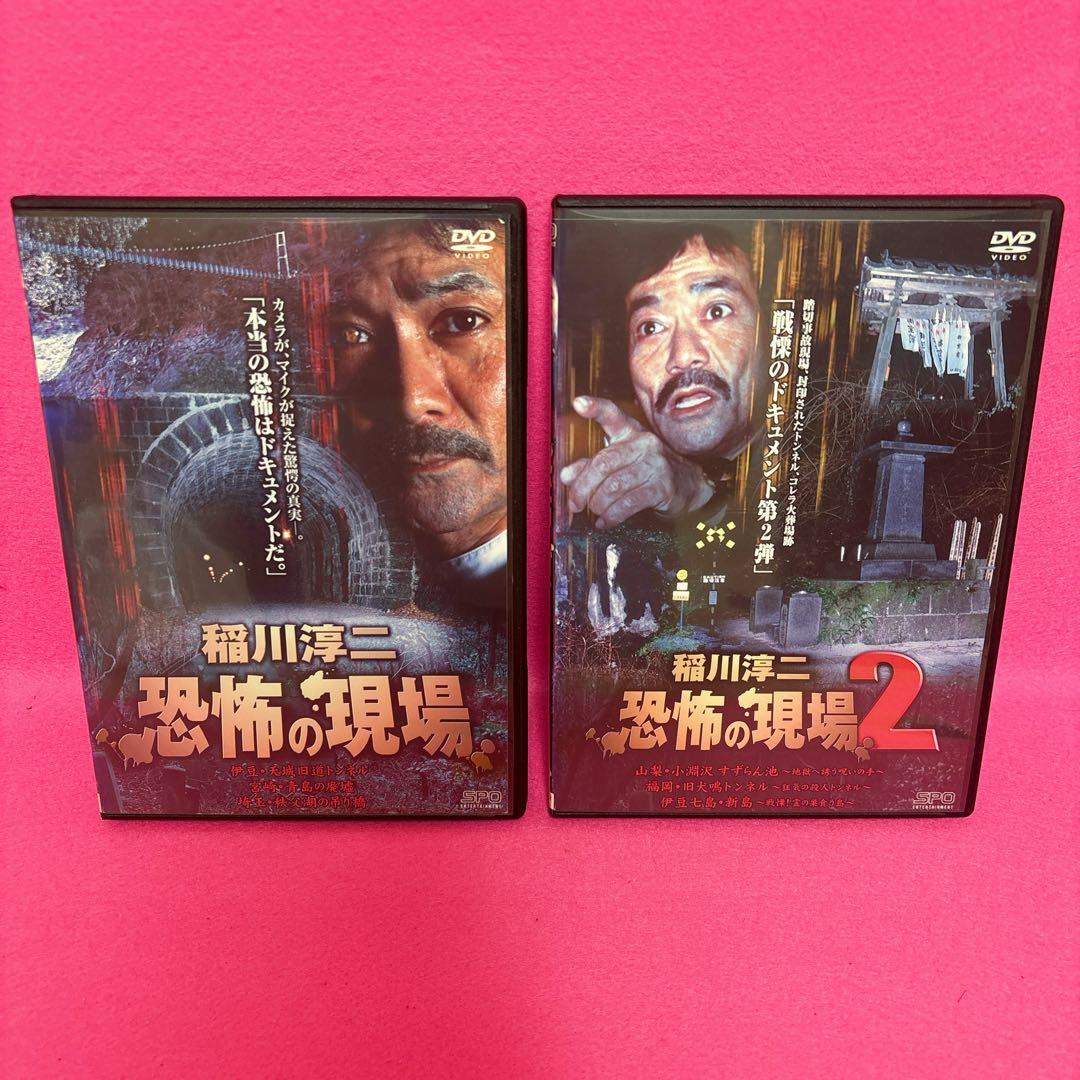 【新品ケース】稲川淳二 恐怖の現場 DVD 全2卷 レンタル