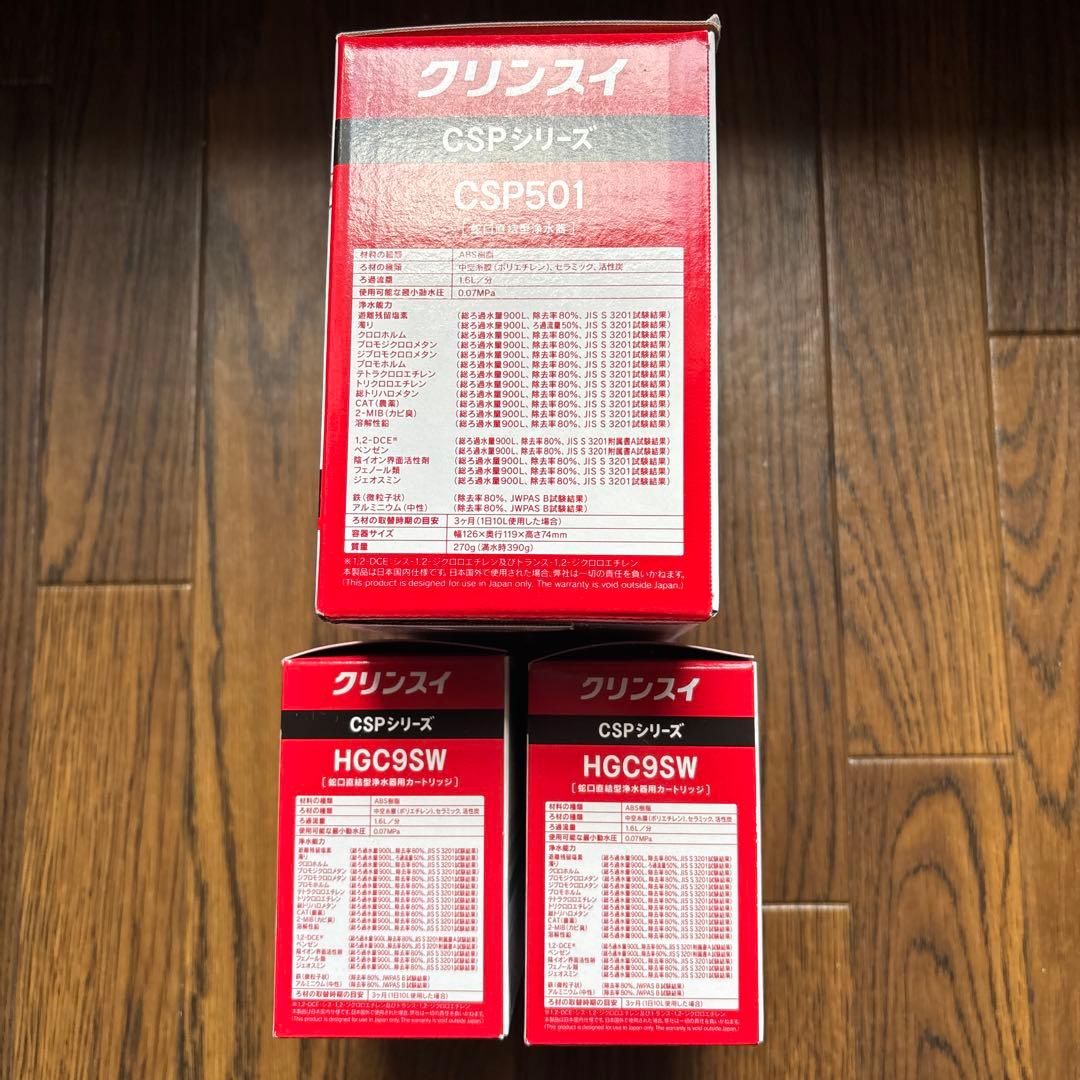 Cleansui CSP501 蛇口用浄水器＆カートリッジ4個