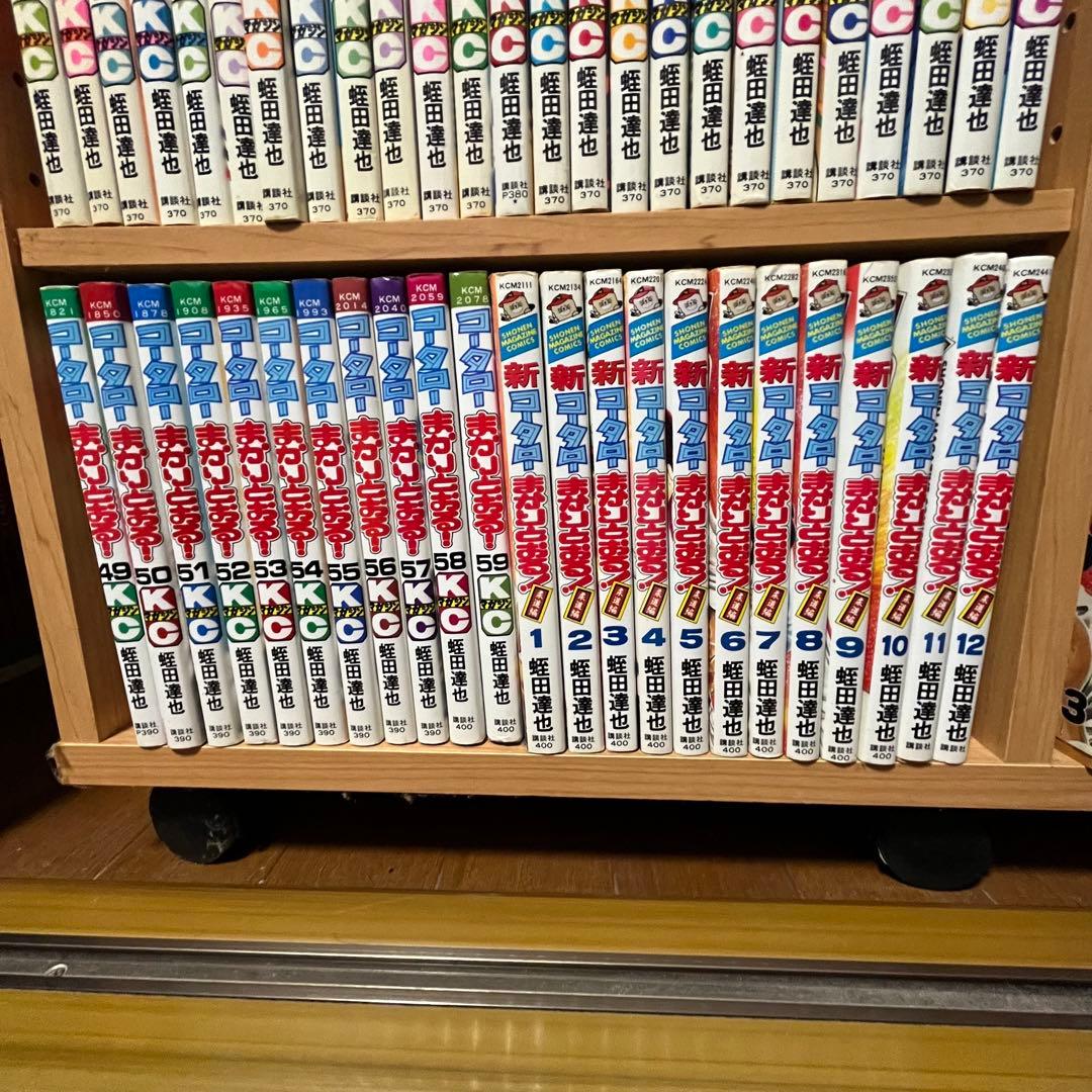 コータローまかりとおる!　既刊全巻セット