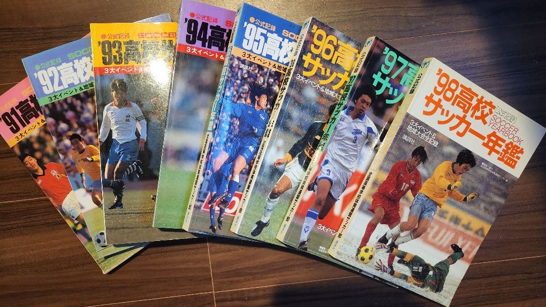 超希少　高校サッカー年鑑　1991～2025　26冊+1冊　計27冊セット