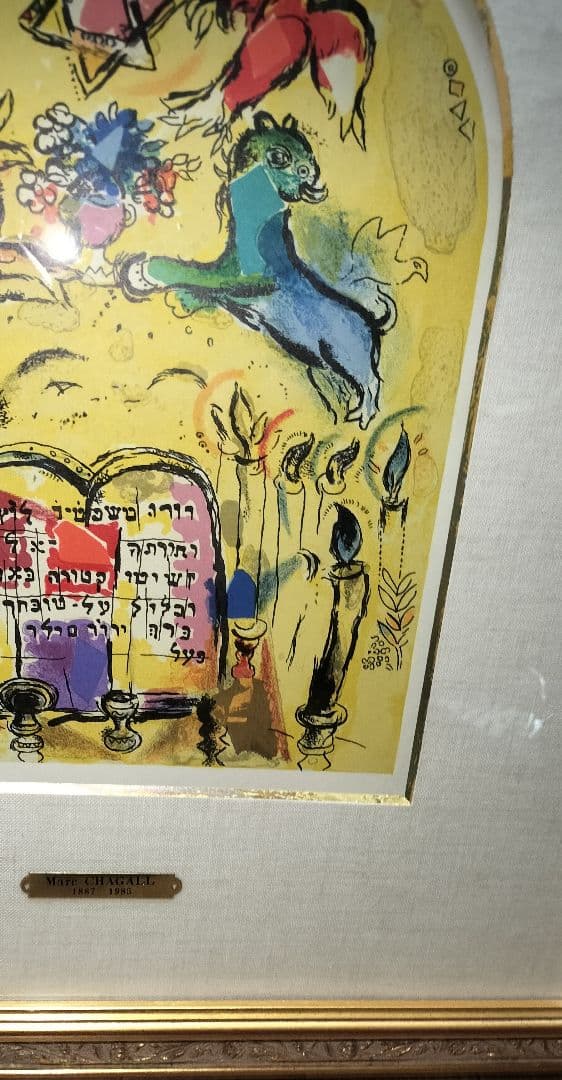 u*2様 マルク・シャガール レビ族 リトグラフ