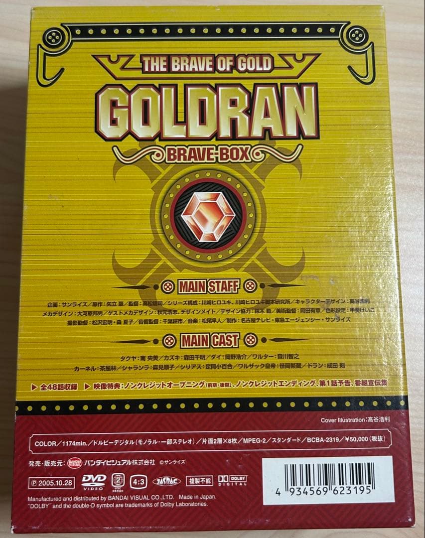 黄金勇者ゴルドラン BRAVE-BOX〈8枚組〉　DVD