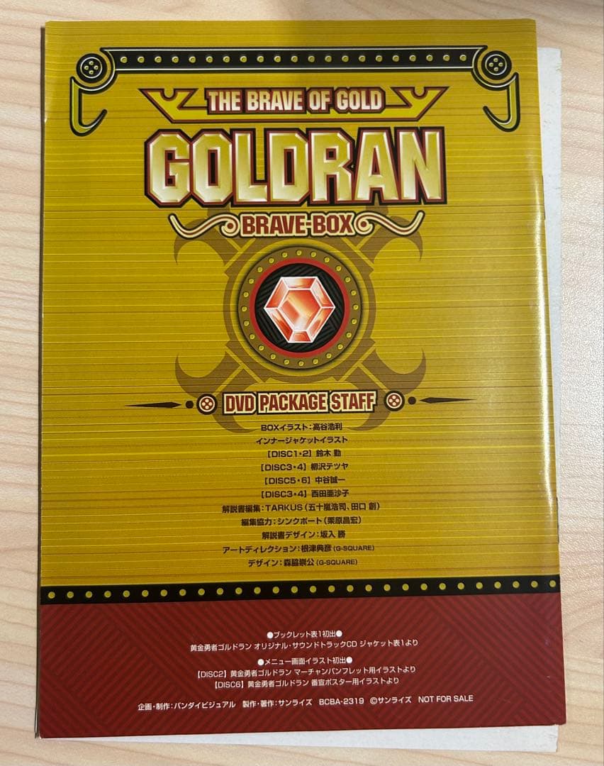 黄金勇者ゴルドラン BRAVE-BOX〈8枚組〉　DVD