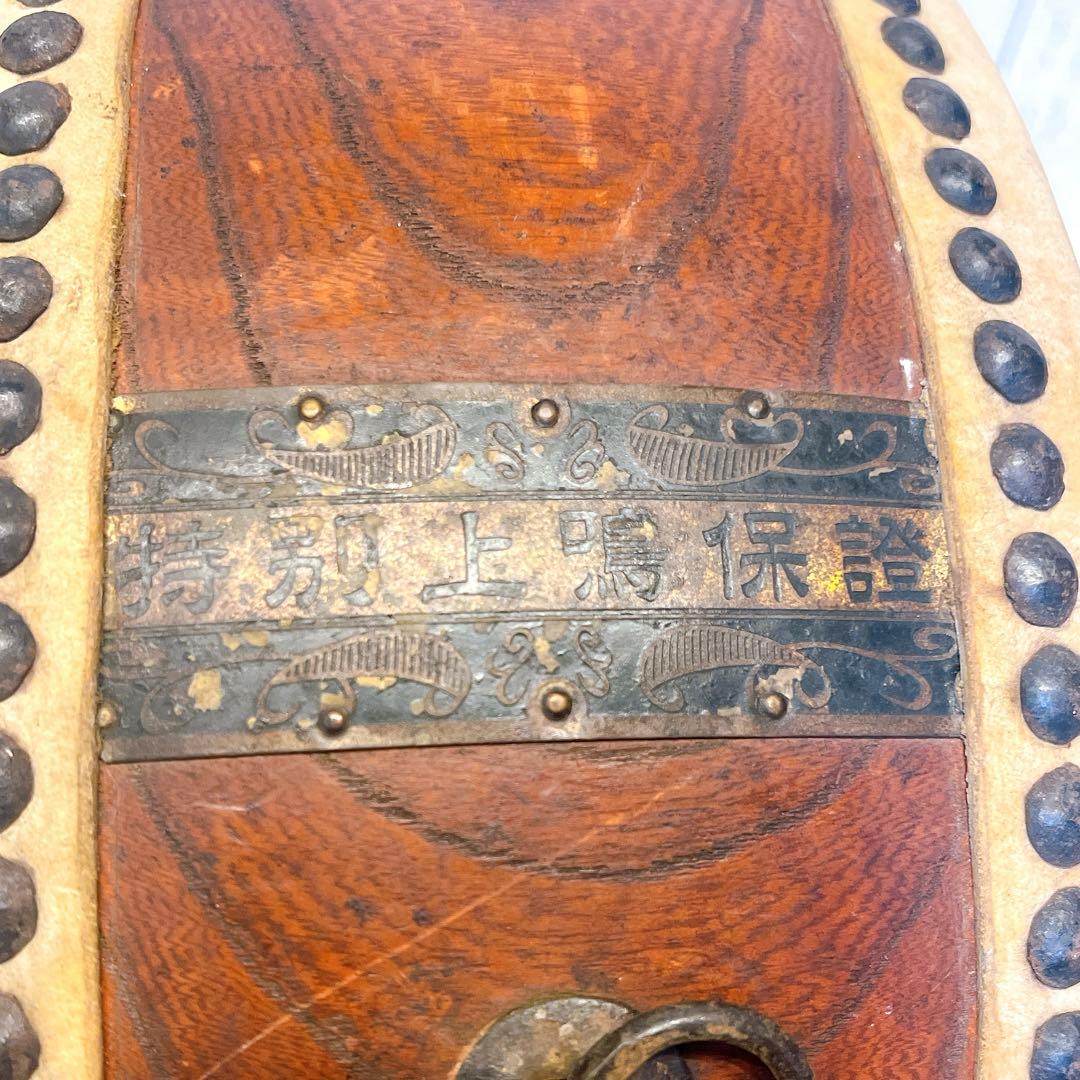 【希少】宮本卯之助 特別上鳴保 和太鼓 平太鼓　42.5×17.5cm