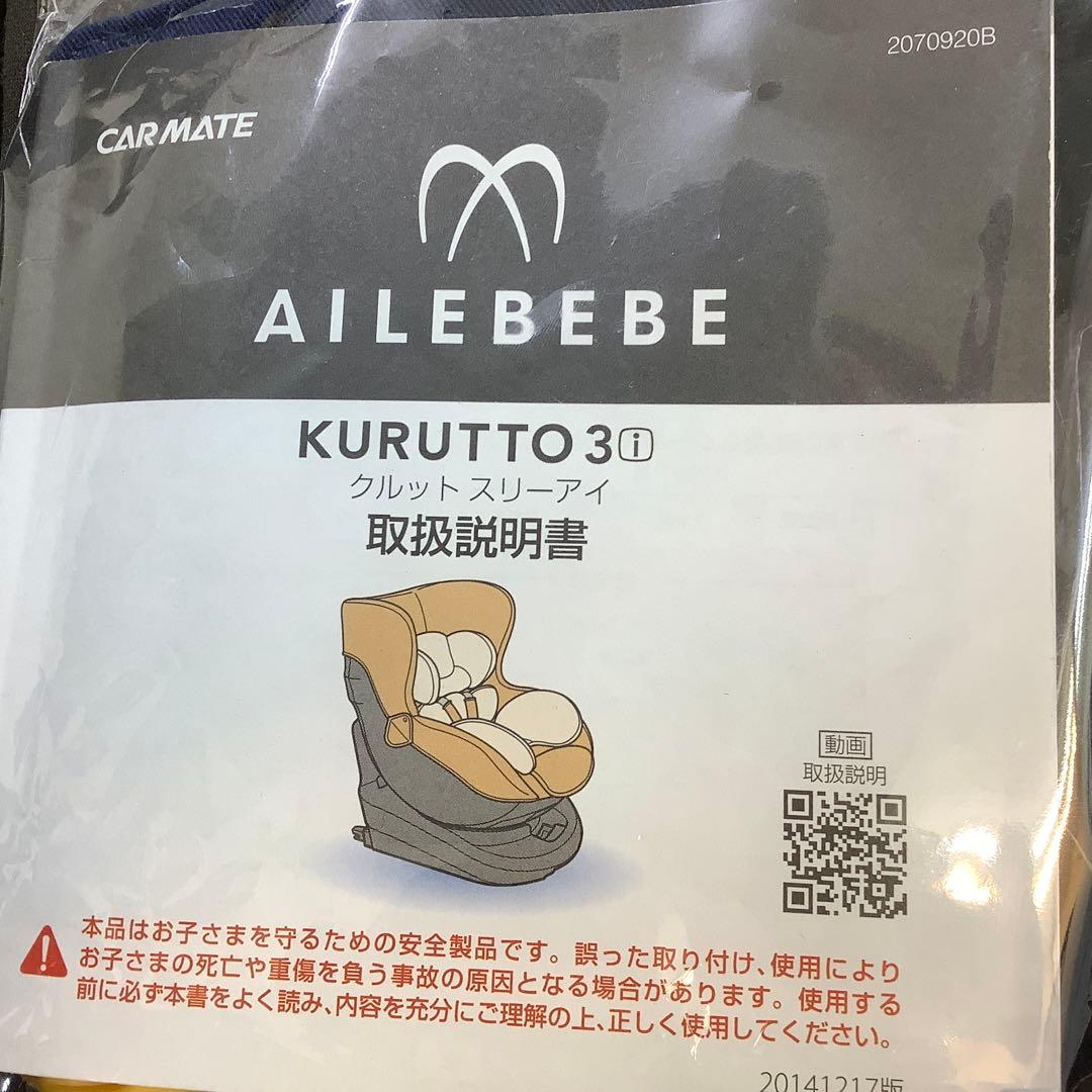 あ*ん様 【極美品】エールベベ クルット3i グランス ISOFIX アンバーブ