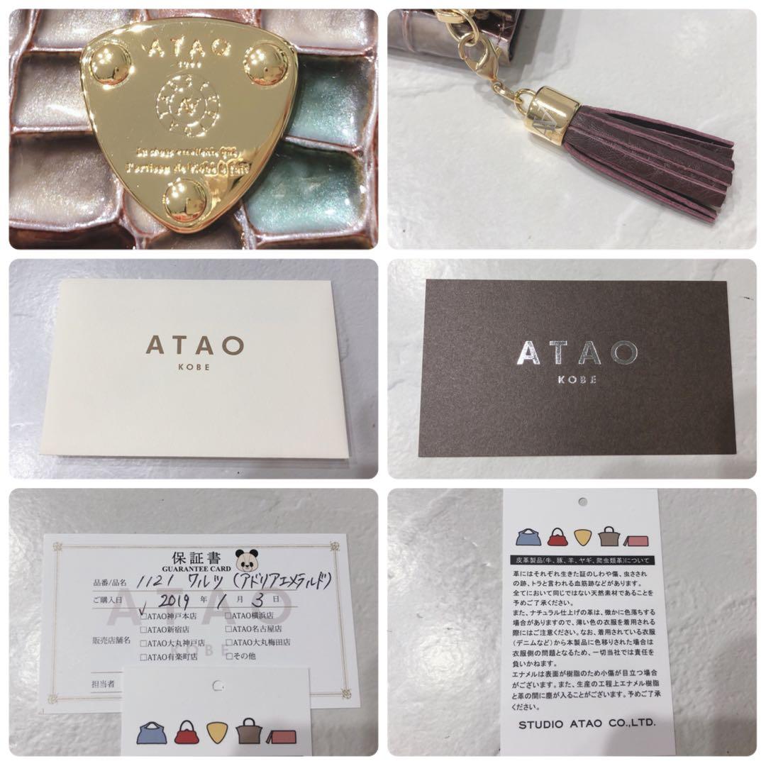 ☆美品☆ ATAO アタオ 三つ折り財布 ワルツ アドリア エメラルド タッセル