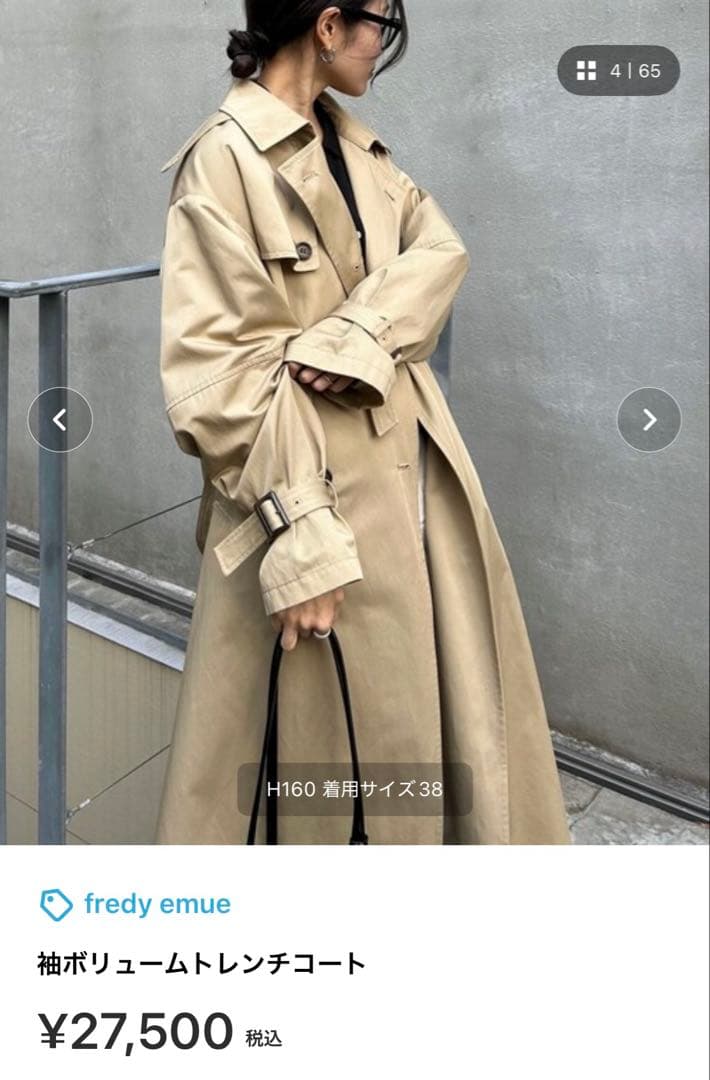 【meme】freddy emue ボリュームトレンチコート サイズ38