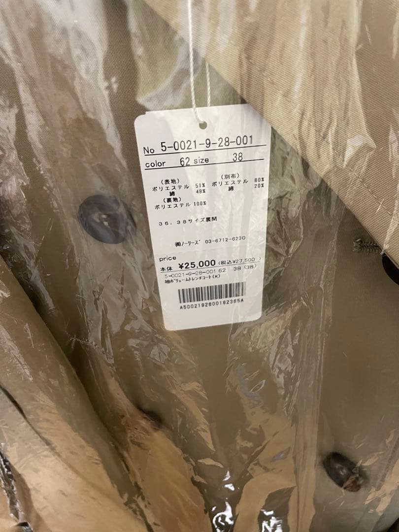 【meme】freddy emue ボリュームトレンチコート サイズ38