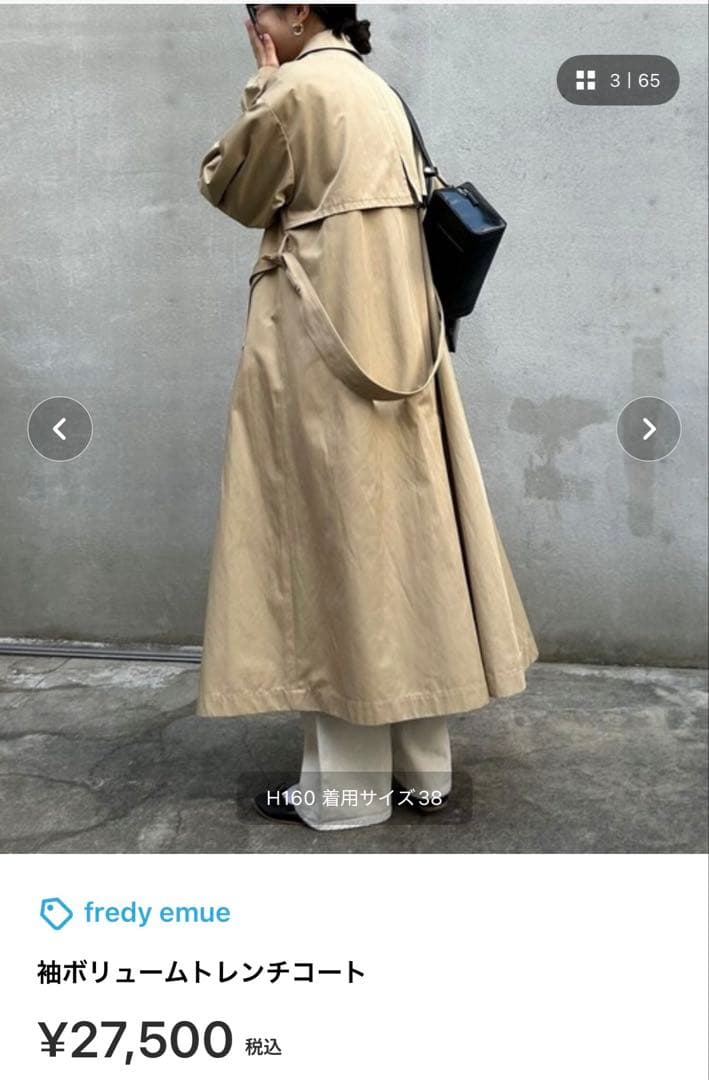 【meme】freddy emue ボリュームトレンチコート サイズ38