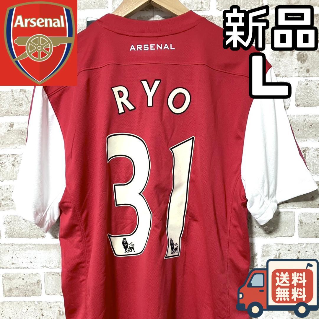 【24時間以内/早い者勝ち】新品 ナイキ アーセナル 宮市亮 ユニフォーム L