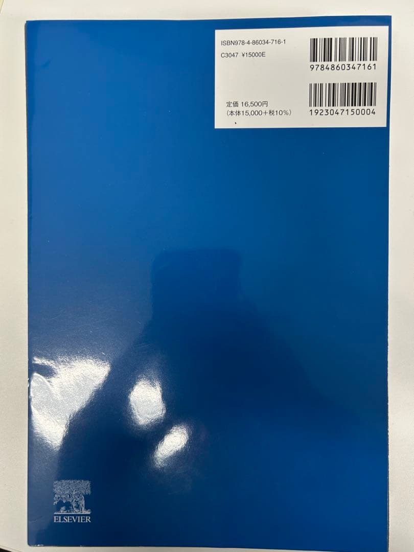 【裁断済】マイナーエマージェンシー 原著第4版