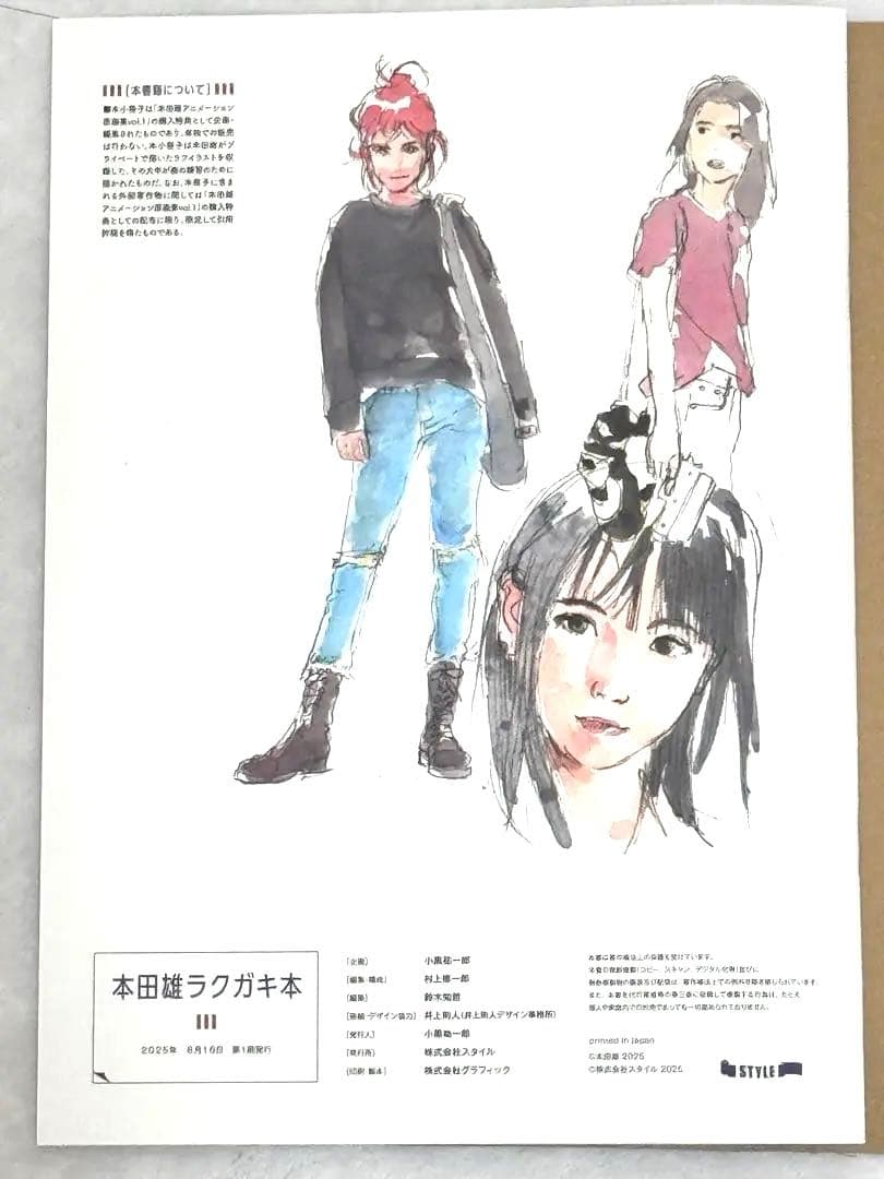 本田雄ラクガキ本　初版