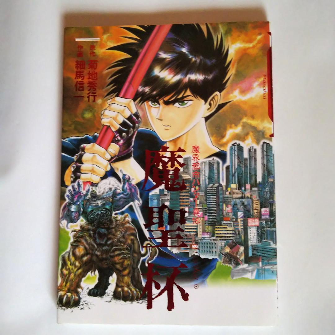 魔界都市ハンター　全巻　初版有　美品