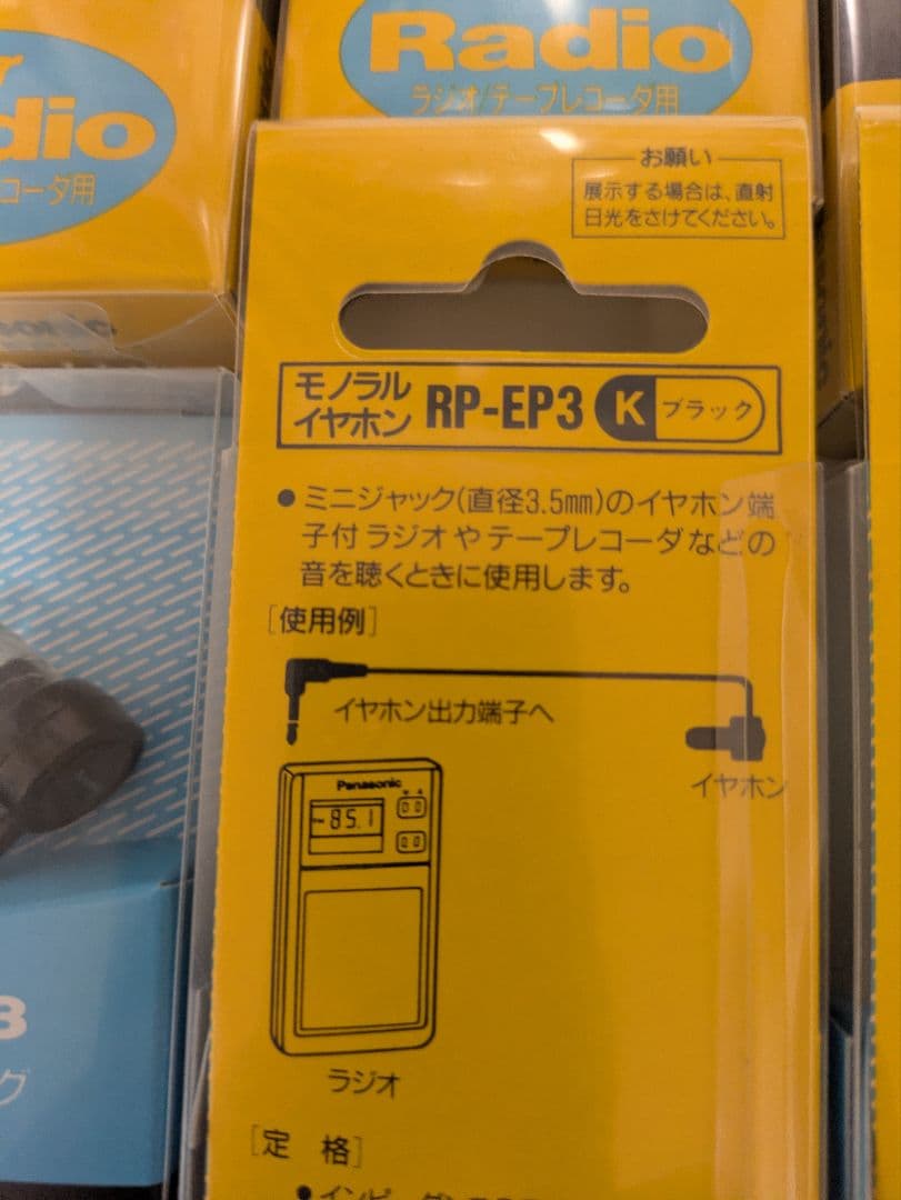 ことねPanasonic RP-EP3 有線イヤホン 1mまとめ売り27個