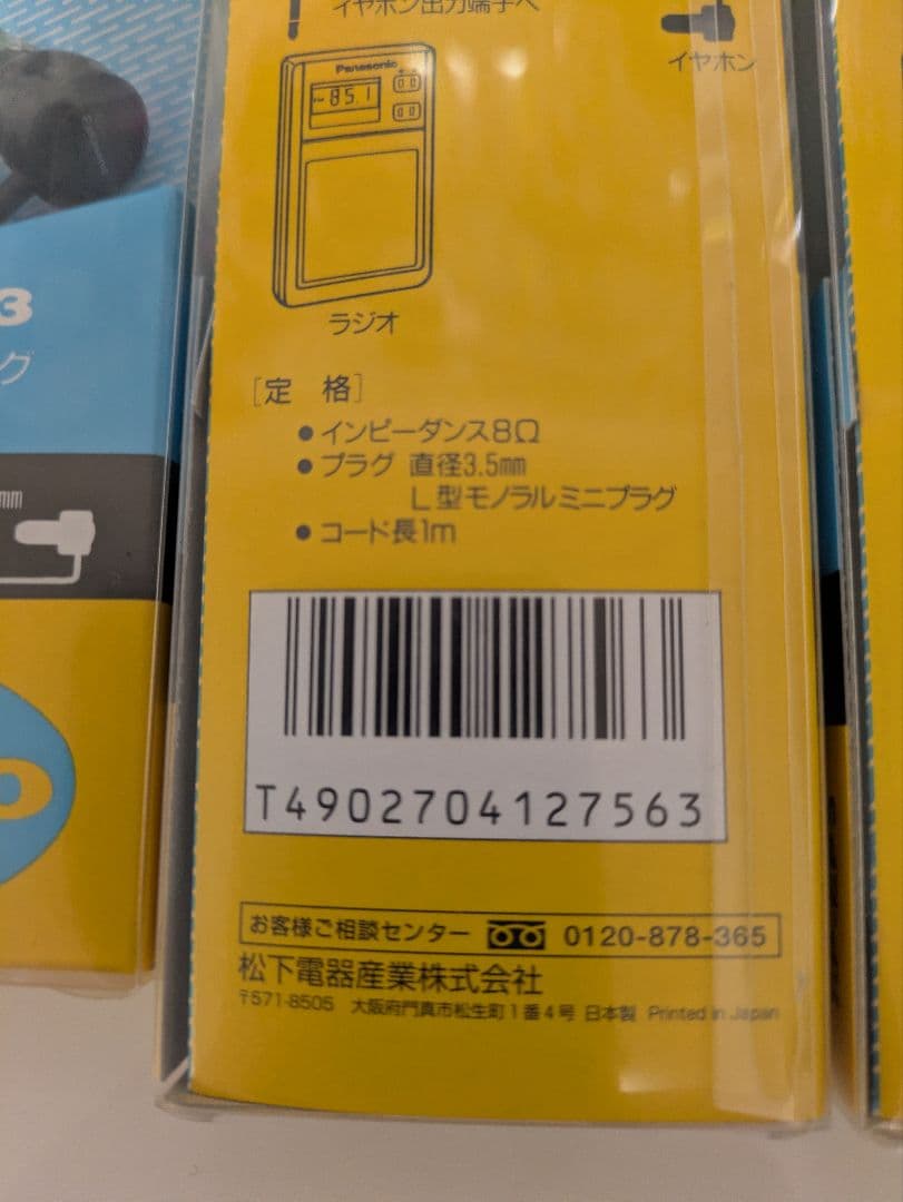 ことねPanasonic RP-EP3 有線イヤホン 1mまとめ売り27個