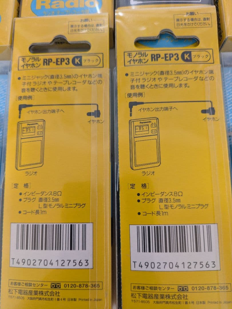 ことねPanasonic RP-EP3 有線イヤホン 1mまとめ売り27個