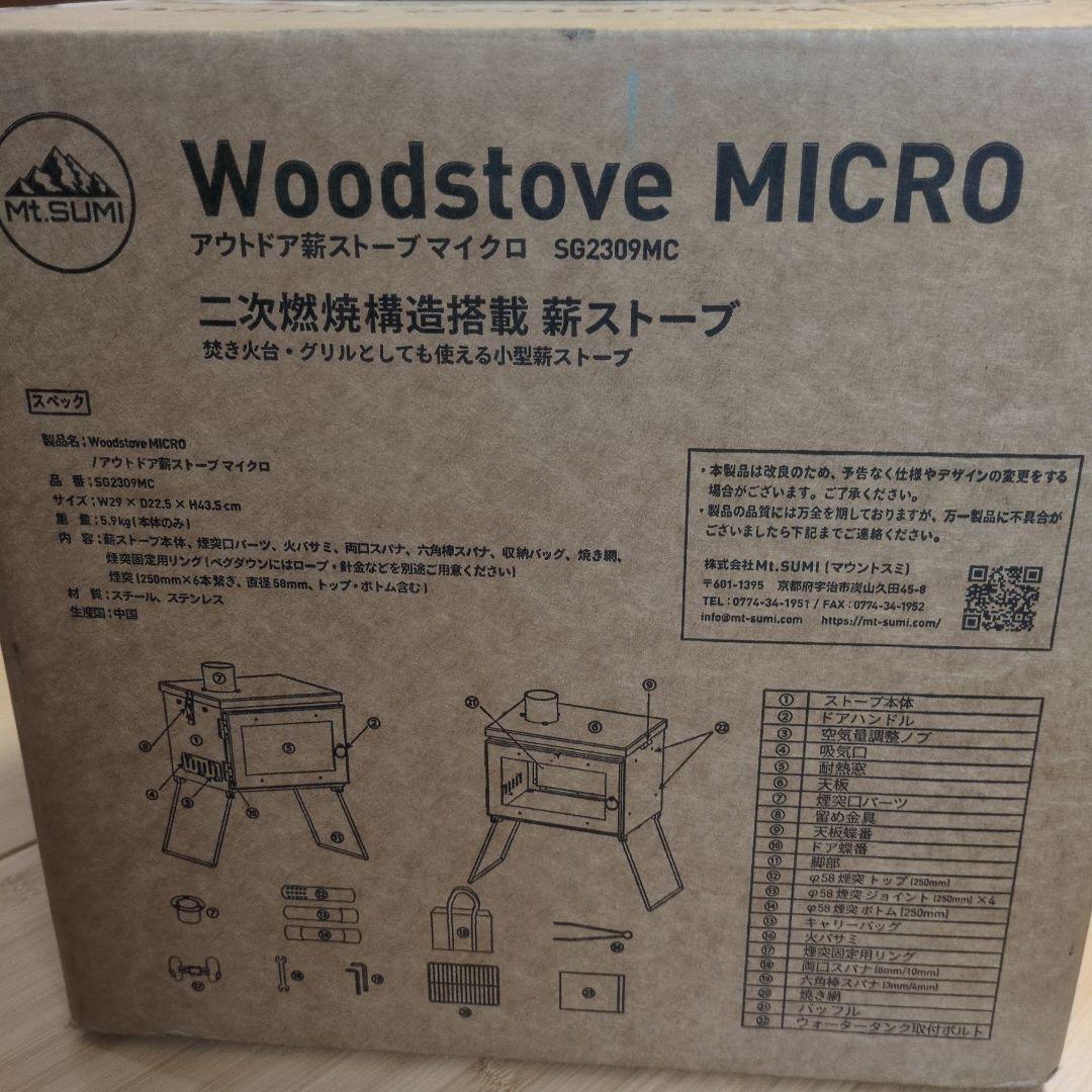 マウントスミ アウトドア薪ストーブマイクロ　SG2309MC