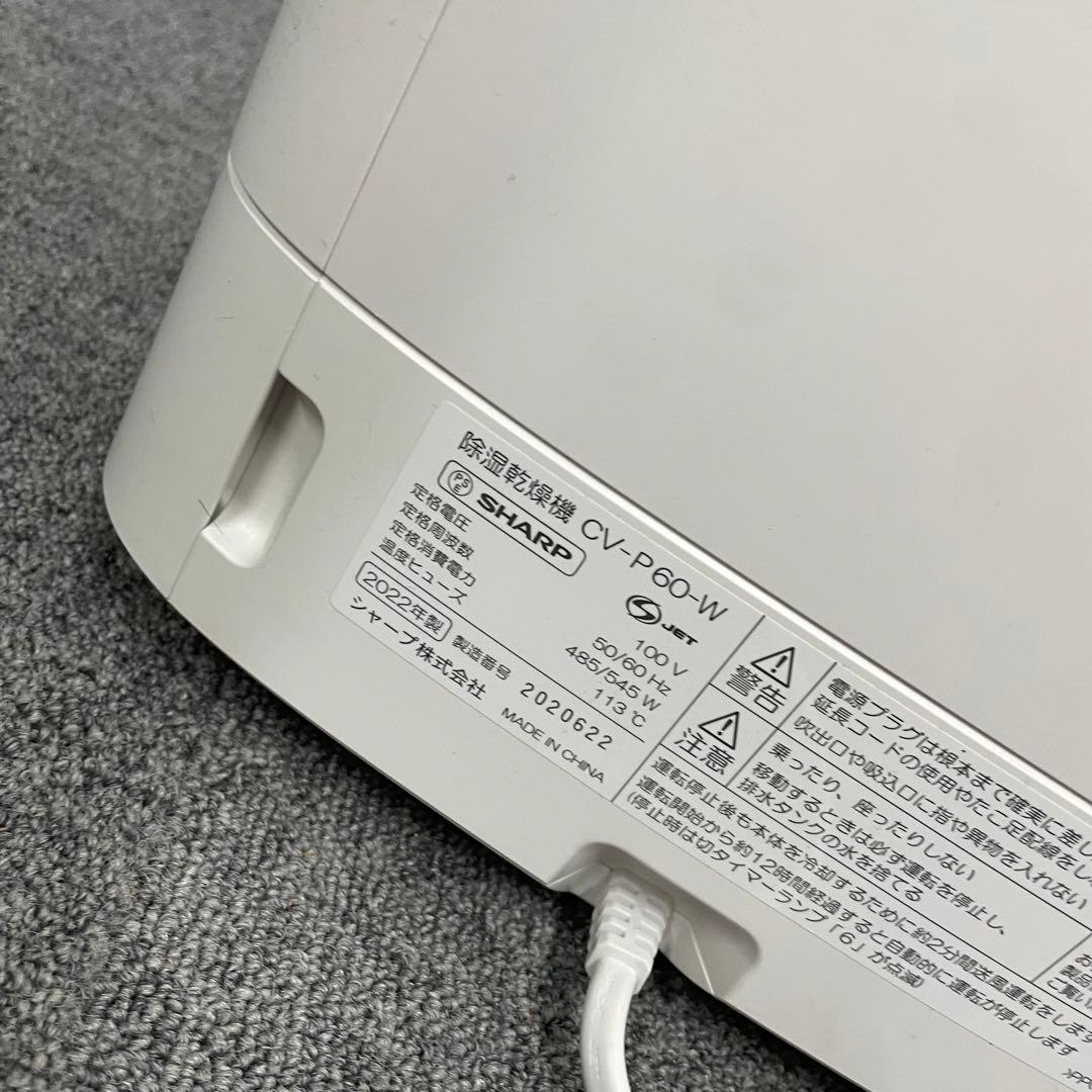 美品 動作品 Sharp CV-P60 衣類乾燥除湿機 2022年製