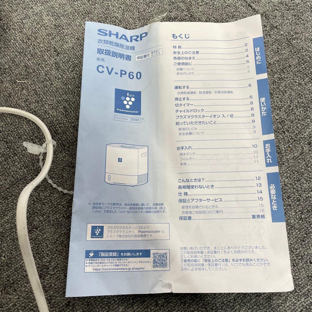 美品 動作品 Sharp CV-P60 衣類乾燥除湿機 2022年製