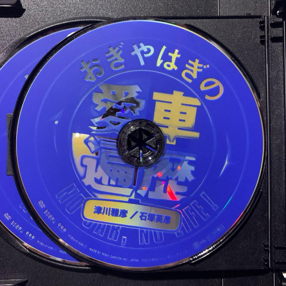 おぎやはぎの愛車遍歴 NO CAR,NO LIFE! DVD-BOX 3〈6枚…