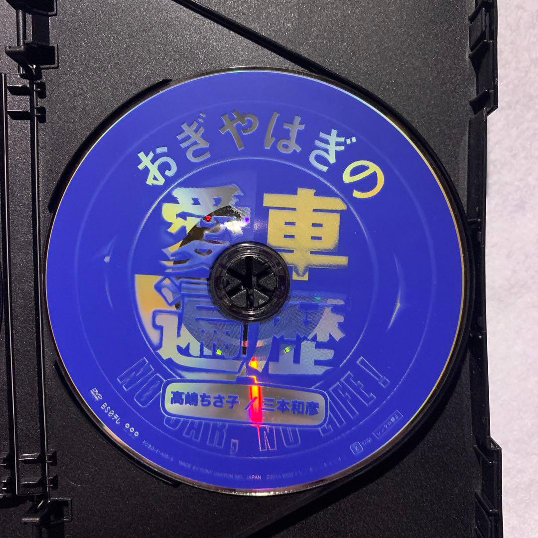 おぎやはぎの愛車遍歴 NO CAR,NO LIFE! DVD-BOX 3〈6枚…