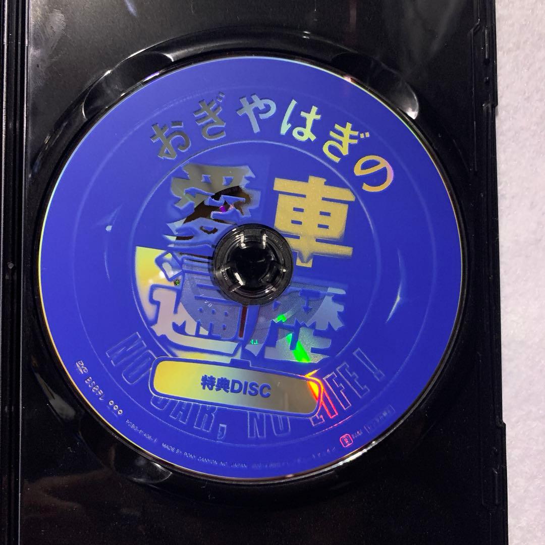 おぎやはぎの愛車遍歴 NO CAR,NO LIFE! DVD-BOX 3〈6枚…