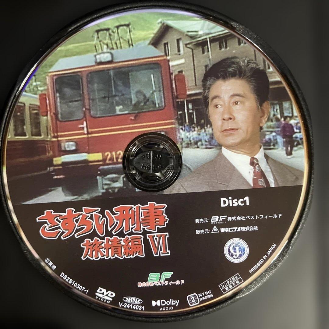 さすらい刑事旅情編Ⅵ コレクターズDVD [DVD]