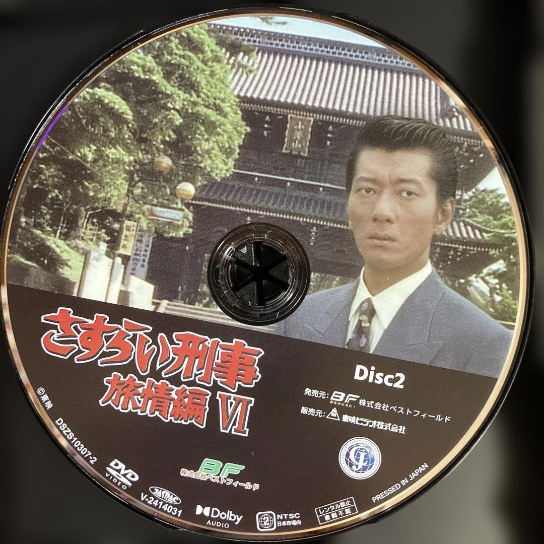 さすらい刑事旅情編Ⅵ コレクターズDVD [DVD]