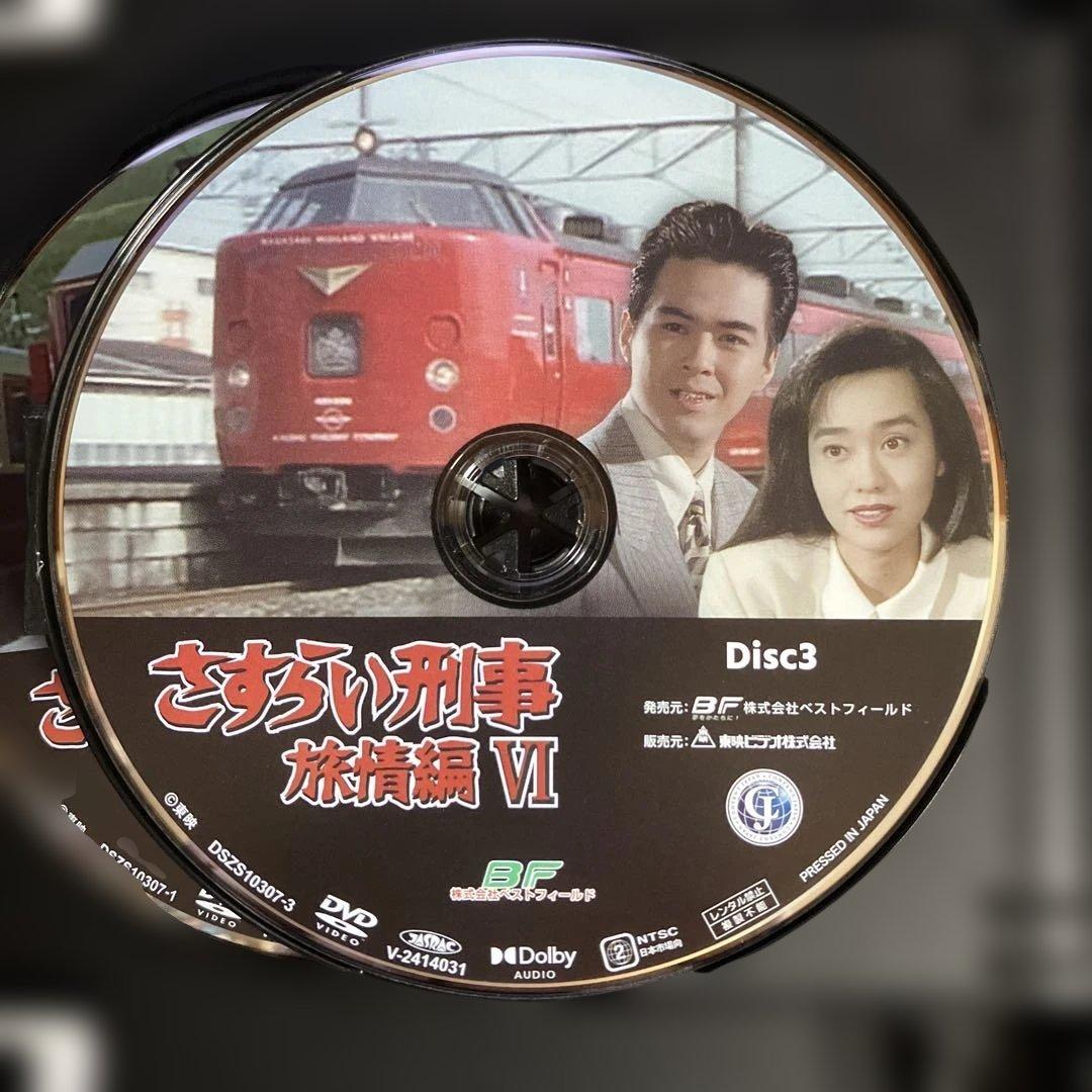 さすらい刑事旅情編Ⅵ コレクターズDVD [DVD]
