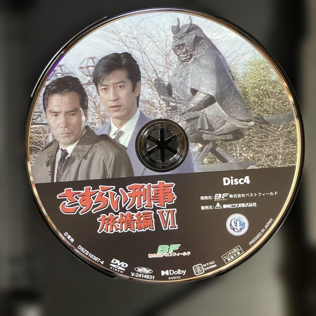さすらい刑事旅情編Ⅵ コレクターズDVD [DVD]