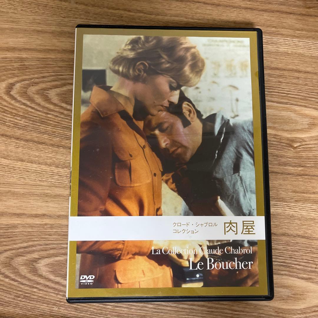 肉屋　クロード・シャブロル DVD 廃盤