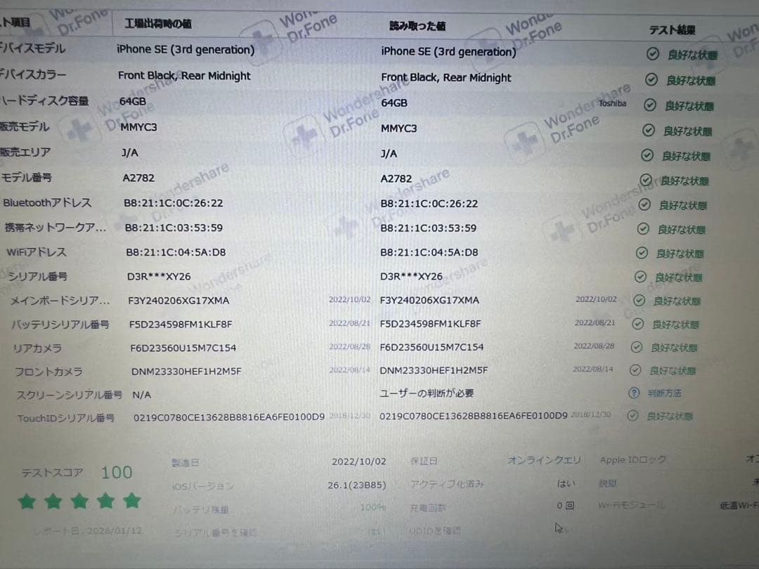 iPhoneSE第3世代、64GB、ミッドナイト、SIMフリー